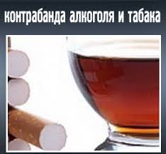 Совет Федерации ужесточил ответственность за контрабанду алкоголя и табака