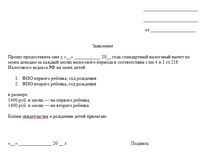 Справка о том что не получает налоговый вычет на ребенка образец